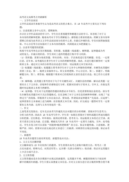 2013年北京高考语文高频考点突破解析