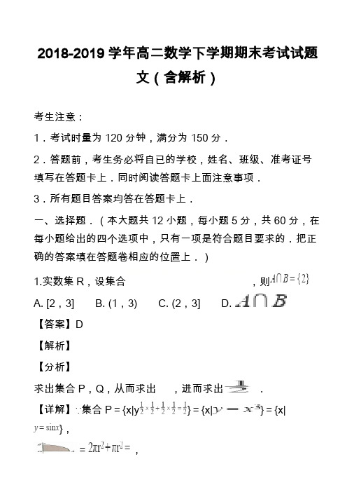2018-2019学年高二数学下学期期末考试试题文(含解析)_6