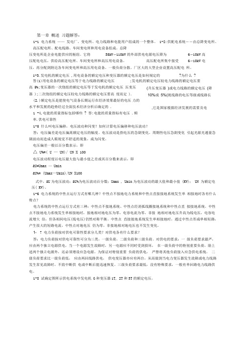 工厂供电--习题解答