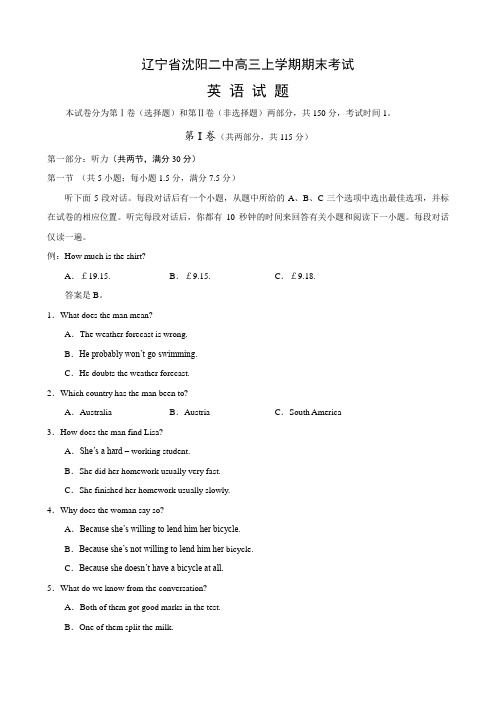 辽宁省沈阳二中高三上学期期末考试.doc