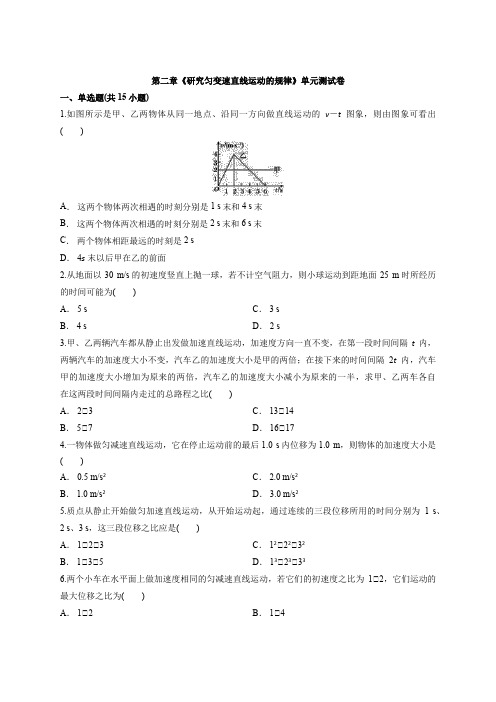 2019-2020年第一学期沪科版高中物理必修1 第二章《研究匀变速直线运动的规律》单元测试卷