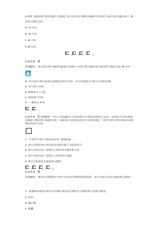 中级审计师考试习题-第四章.doc