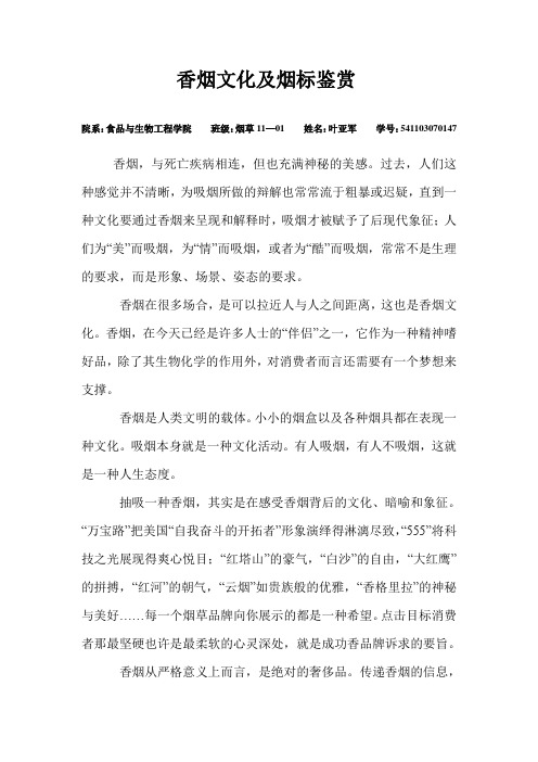 香烟文化及烟标鉴赏