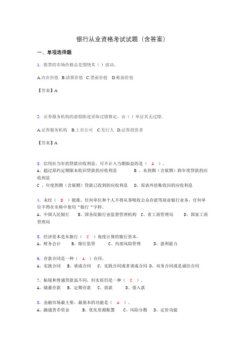 银行从业资格考试试题及答案fo