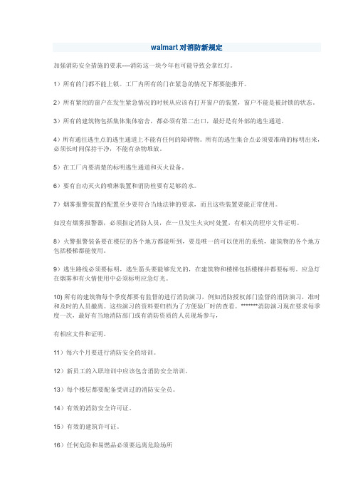 walmart对消防新规定