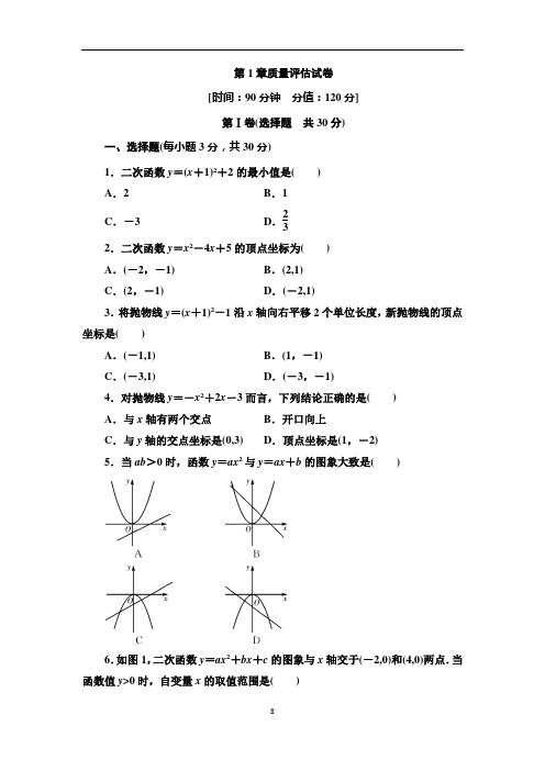 华师大版九年级数学下册第26章：二次函数  质量评估试卷(含答案)