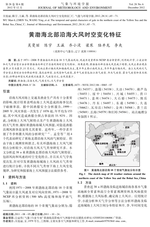 黄渤海北部沿海大风时空变化特征