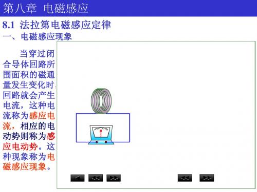 大学物理教程第八章