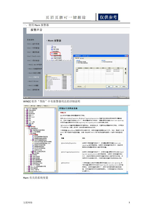 WINCC7.0组态报警声音演示过程(技术学习)