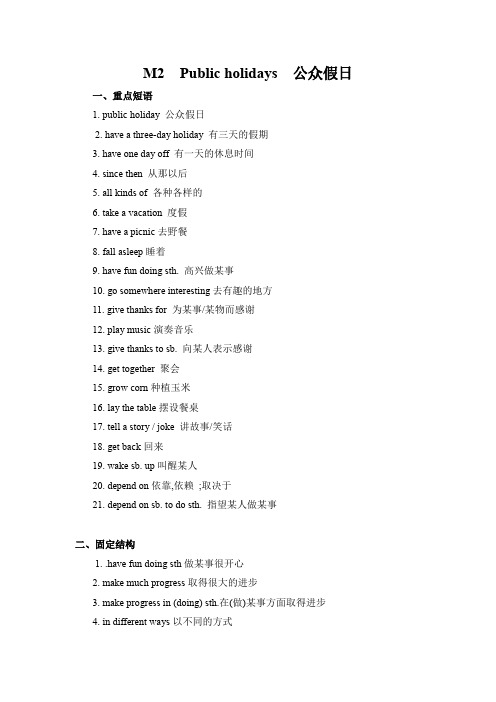 Module 2  Public holidays  公众假日学案  外研版九年级英语上册