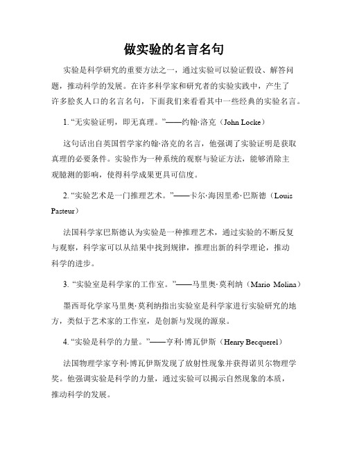 做实验的名言名句