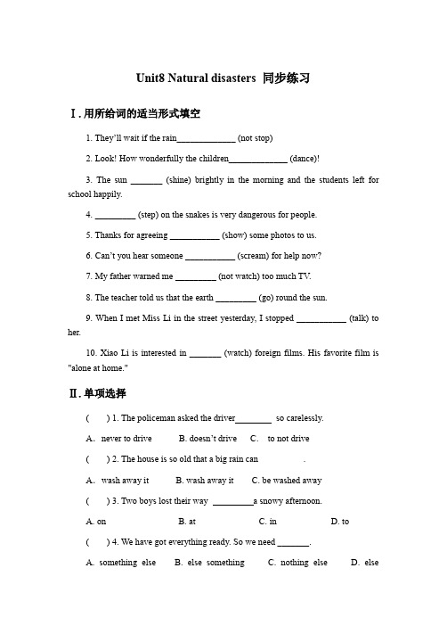 牛津译林版(新)八年级上册英语Unit8 Natural disasters 同步练习1