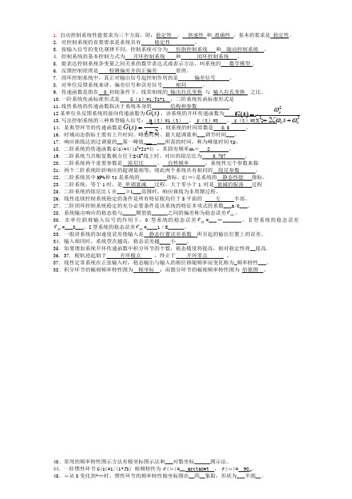 (完整版)填空整理