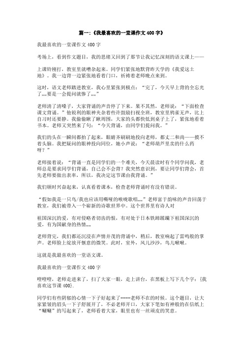 我喜欢这节课400