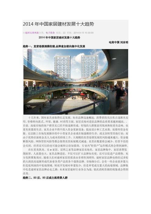 2014年中国家居建材发展十大趋势