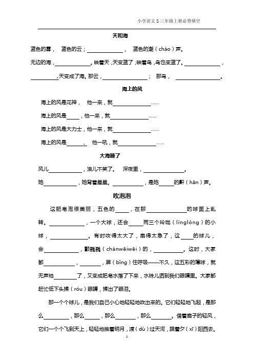 小学语文S版三年级上册必背篇目全文(包括百花园)