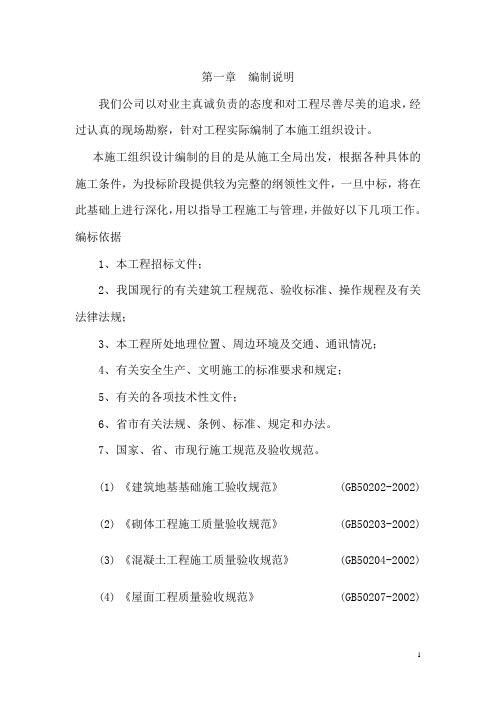 (售后服务)某市生态森林公园南门景区工程服务中心施工组织设计