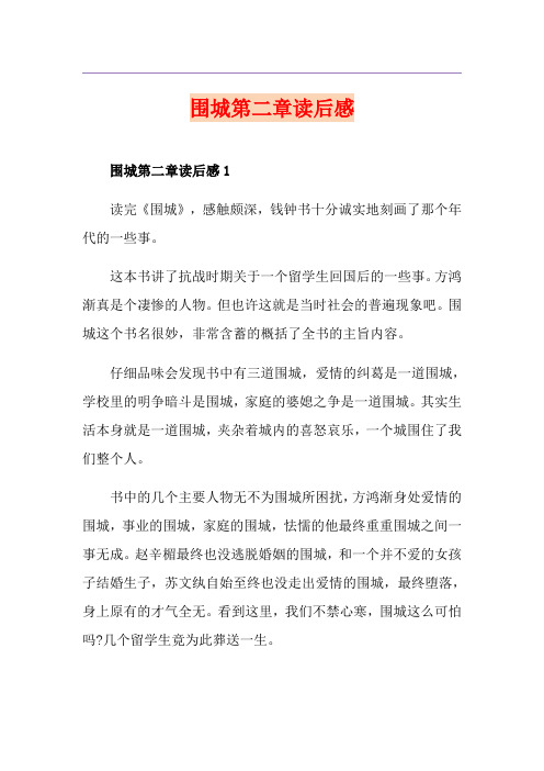 围城第二章读后感