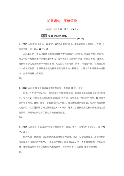 山东省2016年高考语文总复习 考点集训三 扩展语句,压缩语段.doc