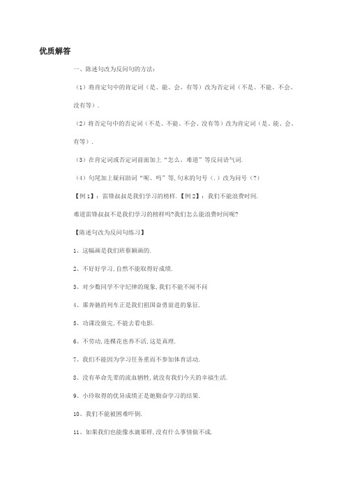 陈述句改反问句