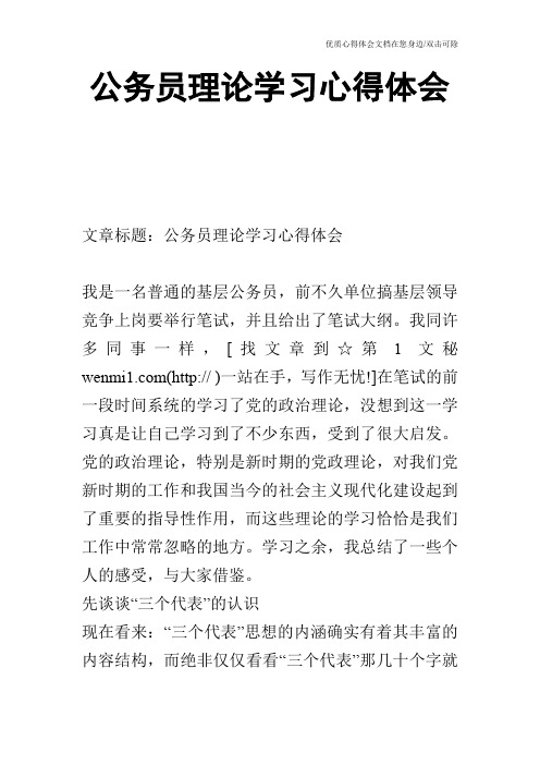 公务员理论学习心得体会