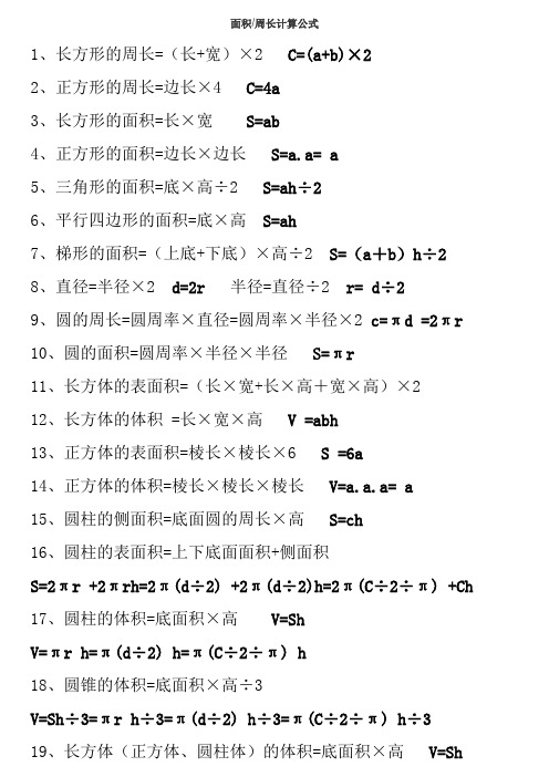 周长计算公式