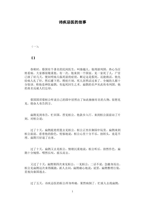 讳疾忌医的故事