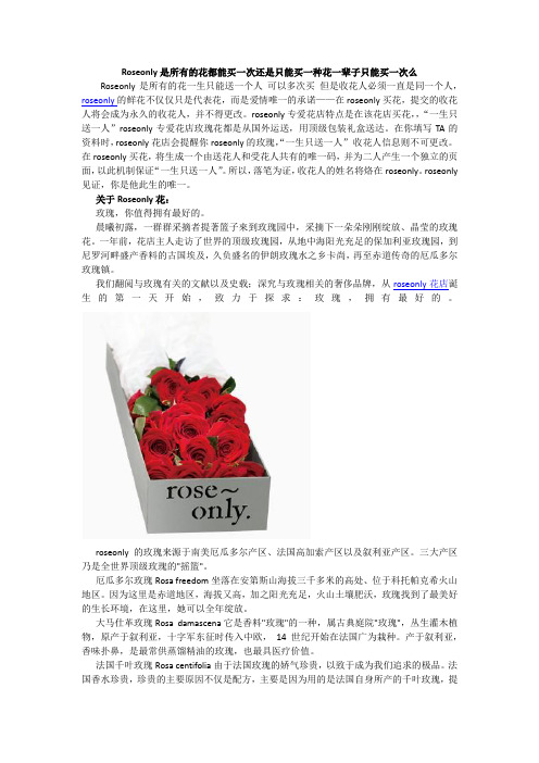 Roseonly是所有的花都能买一次还是只能买一种花一辈子只能买一次么