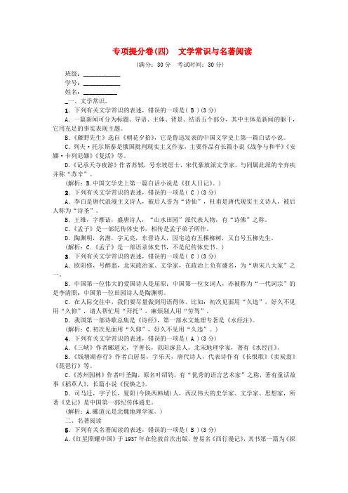 2018年八年级语文上册专项提分卷四文学常识与名著阅读新人教版_151