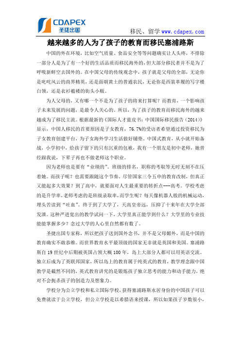 越来越多的人为了孩子的教育而移民塞浦路斯