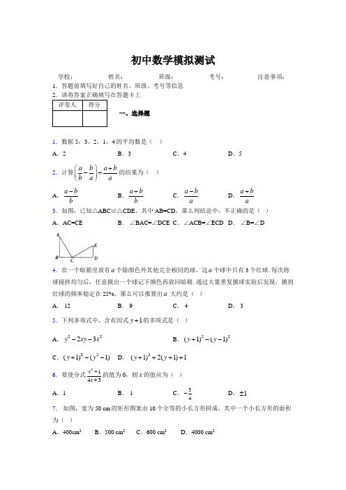 2019年最新版北京广州上海衡水黄冈名校初中中考数学模拟试卷522202