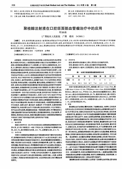 聚桂醇注射液在口腔颌面部血管瘤治疗中的应用