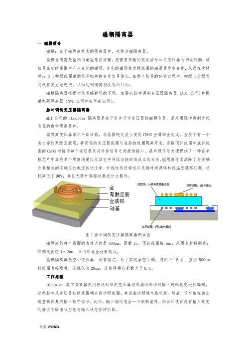 磁耦隔离器分解