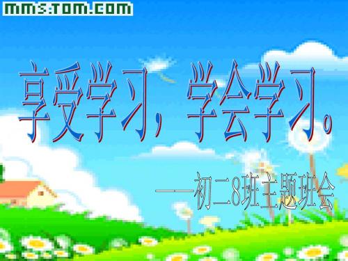 乐学善思上进
