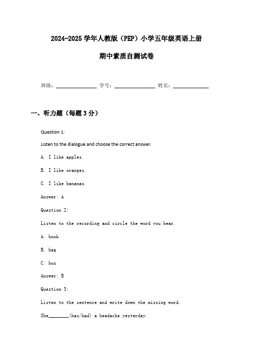 2024-2025学年人教版(PEP)小学五年级英语上册期中素质自测试卷及答案