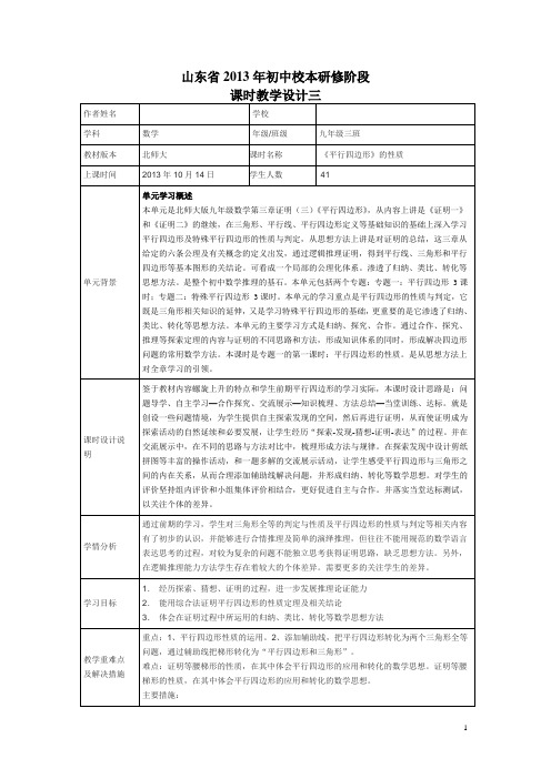 校本研修课时设计三