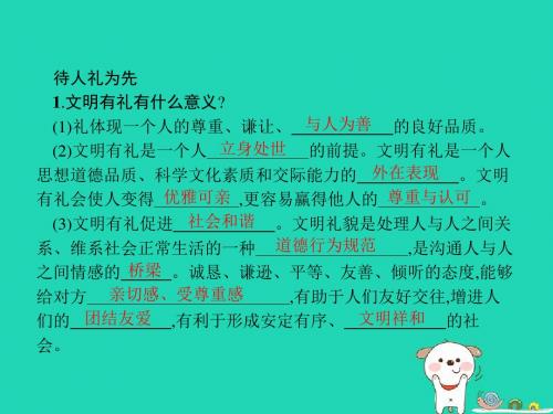 八年级道德与法治上册遵守社会规则第四课社会生活讲道德第2框以礼待人课件