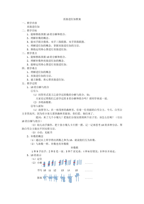 直接进位加教案