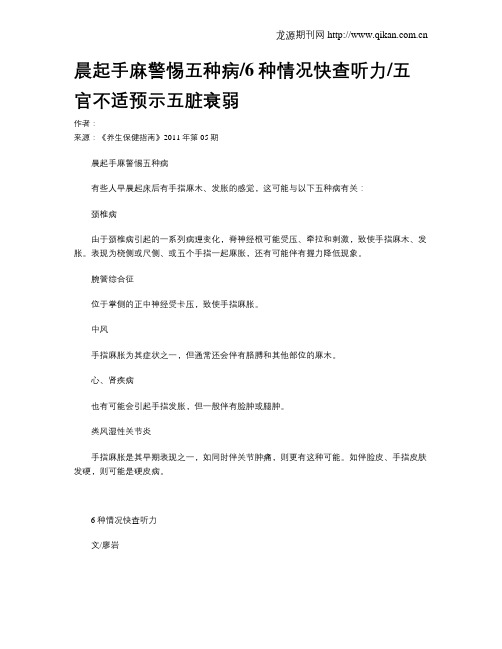 晨起手麻警惕五种病6种情况快查听力五官不适预示五脏衰弱