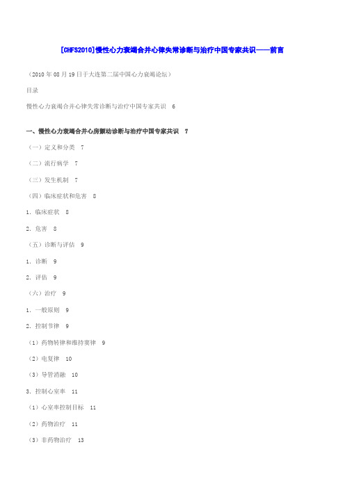 常诊断与治疗中国专家共识——前言 (1)