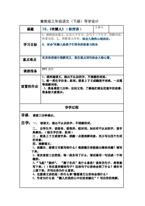 冀教小语六册16课导学设计 文档 (2)