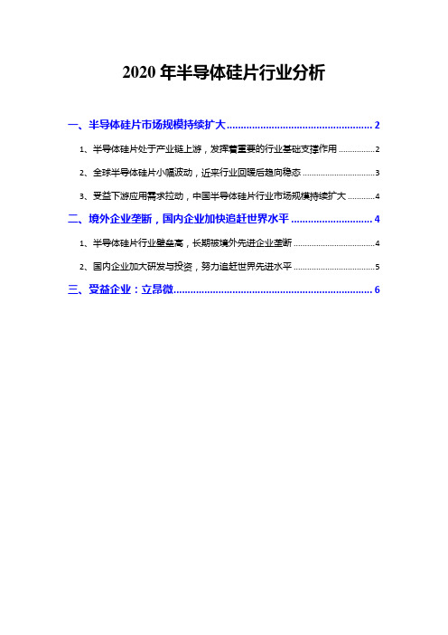 2020年半导体硅片行业分析