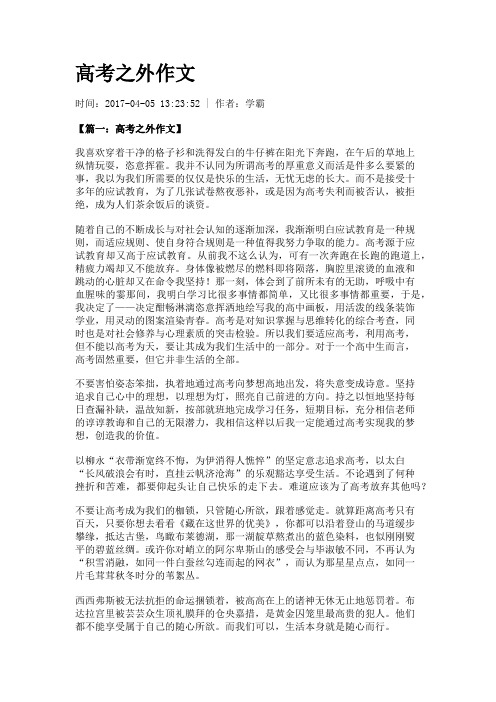 高考之外作文
