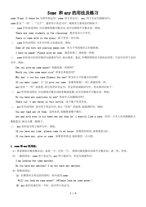 11、Some和any的用法及练习