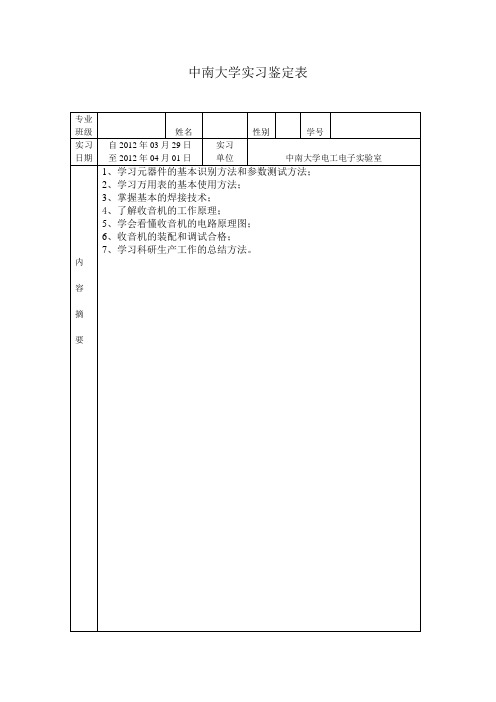 中南大学_收音机实习报告