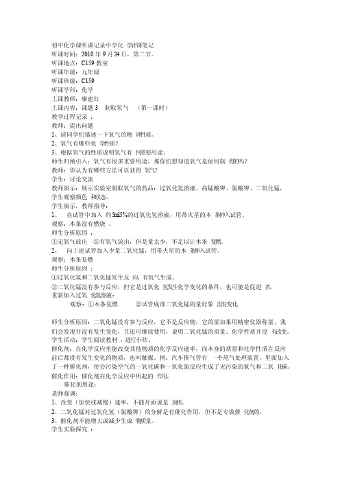 初中化学课听课记录中学化学评课笔记