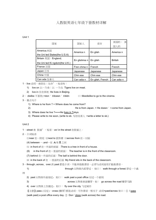 完整word版,人教版英语七年级下册教材详解