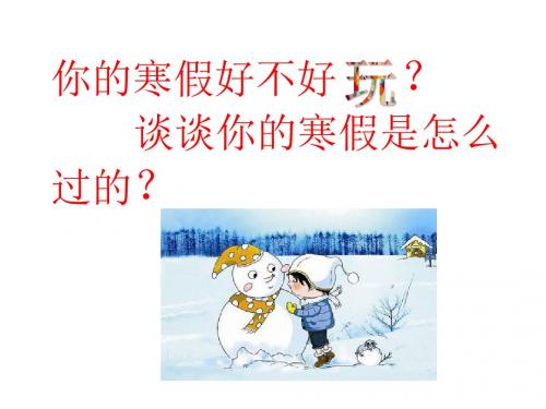 人民版《道德与法治》七年级下册1.1《我们都爱玩  我们有权利玩》课件(共27张PPT)