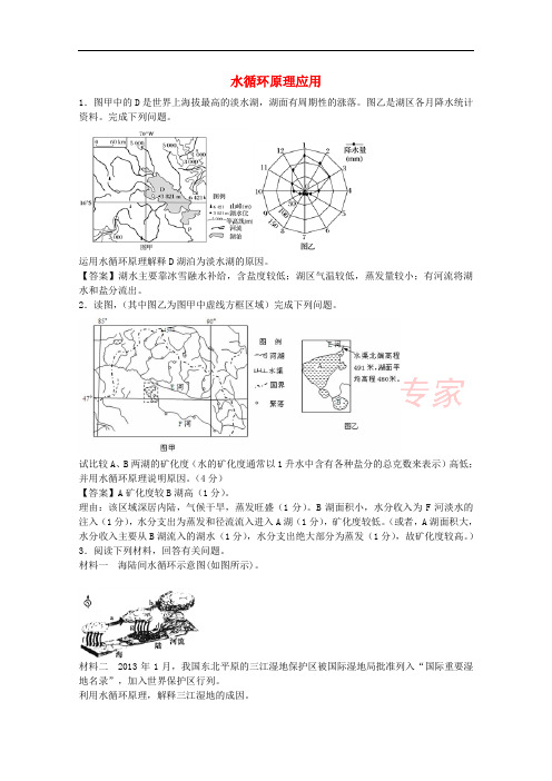 山东省邹城市2019届高考地理一轮复习 专题 水循环原理应用试题专项训练