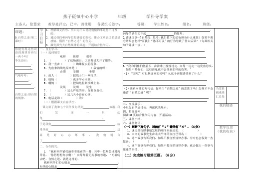 自然之道导学案第二课时